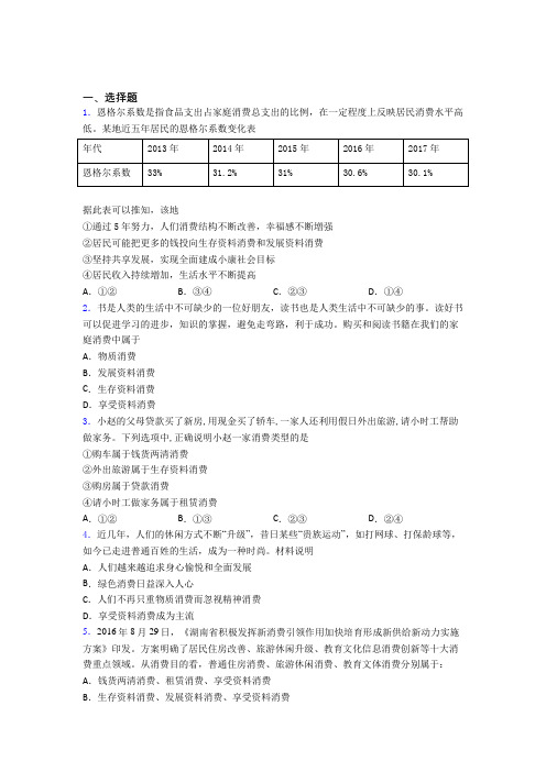 (易错题精选)最新时事政治—发展资料消费的基础测试题附解析