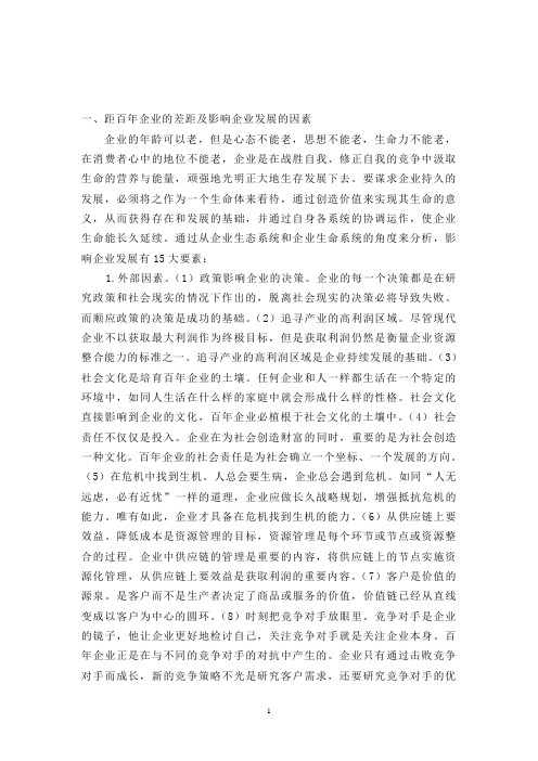 如何把自己的企业做成百年企业