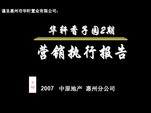 中原地产营销执行报告(ppt 69页)