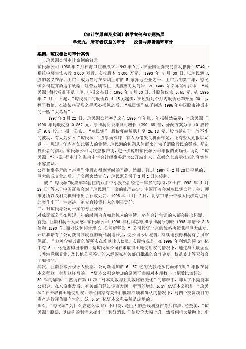 企业财务报表审计单元九：所有者权益的审计——投资与筹资循环审计