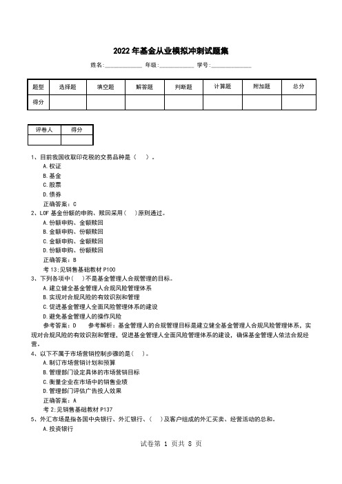 2022年基金从业模拟冲刺试题集(二)