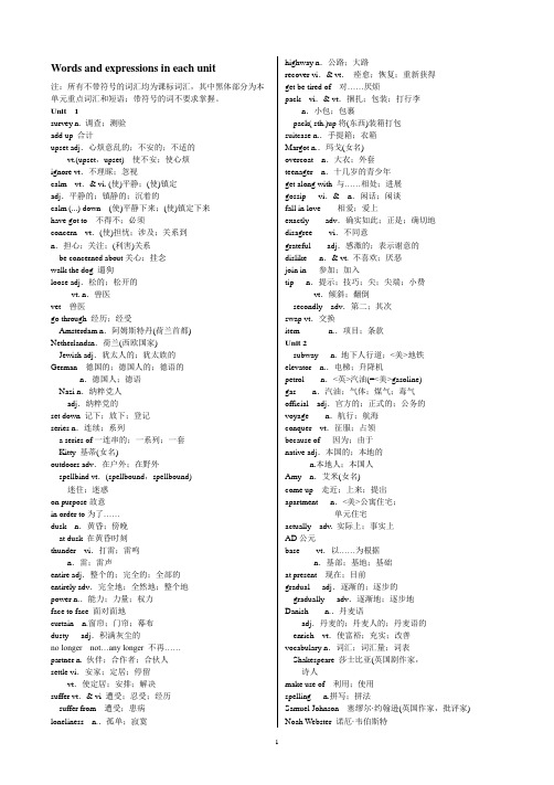 普通高中课程标准试验教科书必修一课后单词表  Words and expressions in each unit