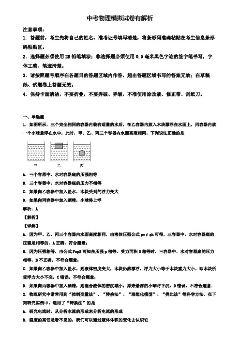 〖精选3套试卷〗安徽省宿州市2020年中考物理一模试卷