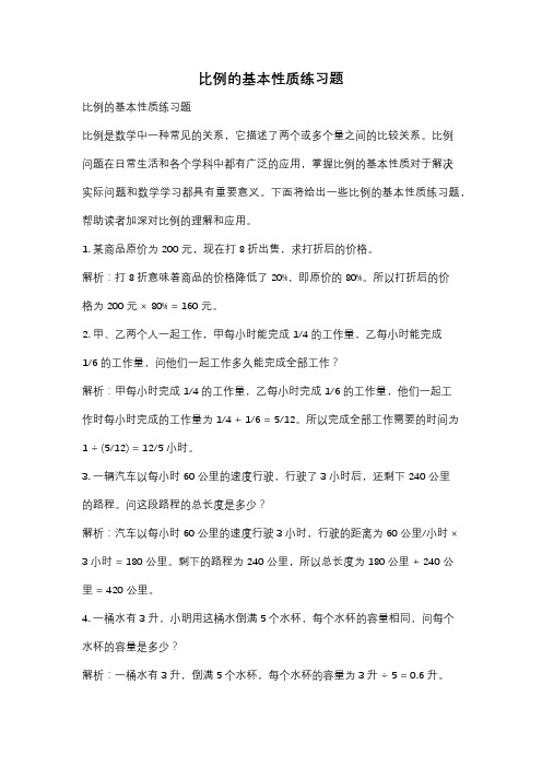 比例的基本性质练习题