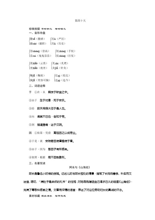 中考语文(陕西省)复习四十八天：第四十天