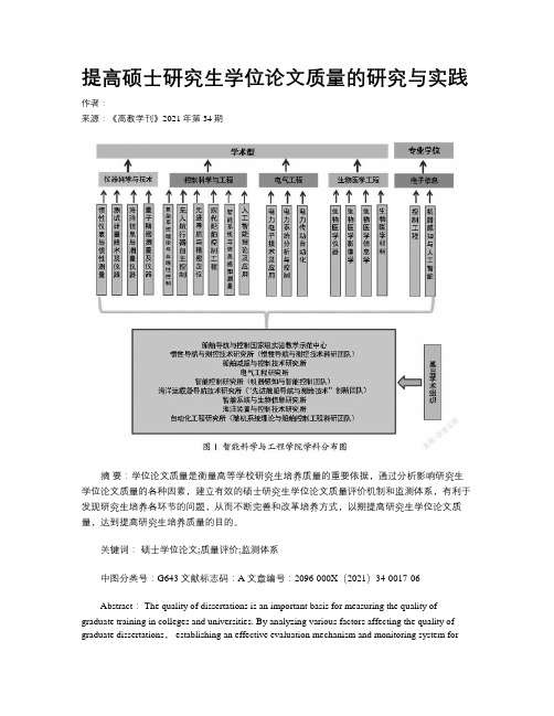 提高硕士研究生学位论文质量的研究与实践