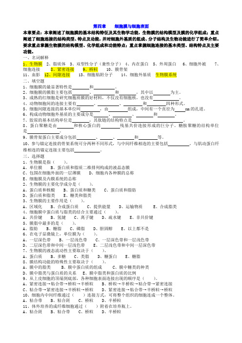 2012细胞生物学复习题 (2)