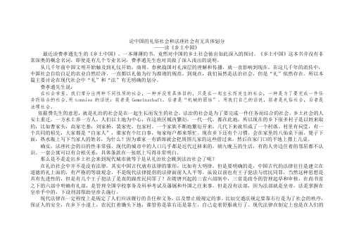 中国的礼俗社会和法理社会有无具体的划分
