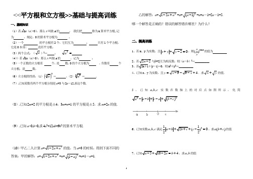 特优生培训 平方根和立方根提高训练