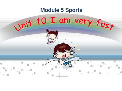 四年级下册英语课件-Module 5 Unit 10《I am very fast》｜教科版(广州深圳)   (共23张PPT)