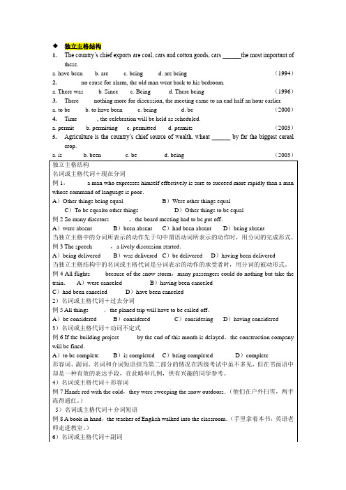 英语专业四级题语法分析