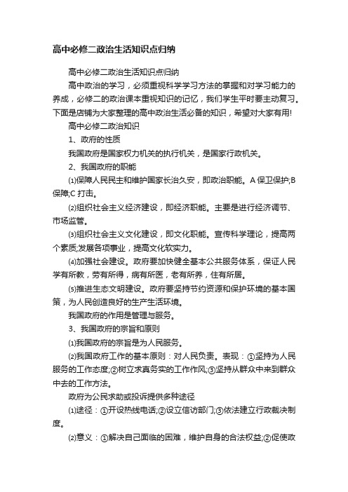 高中必修二政治生活知识点归纳