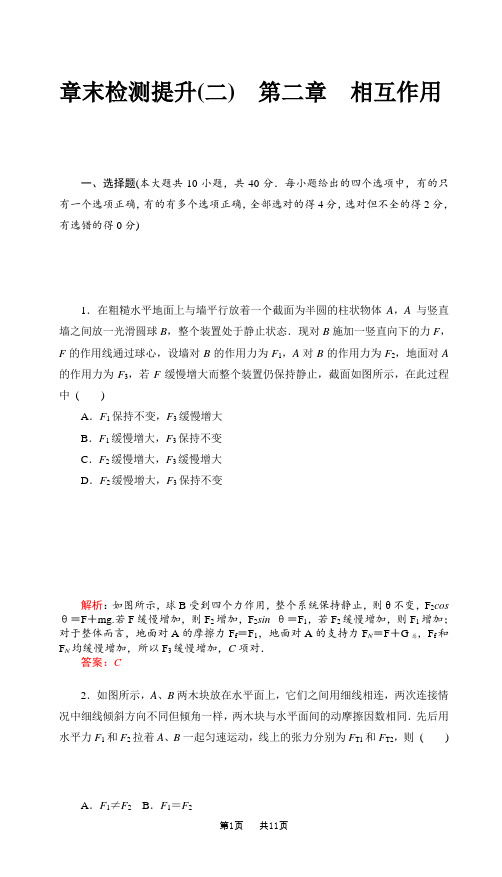 高三物理一轮复习第二章_相互作用_检测_word版有答案