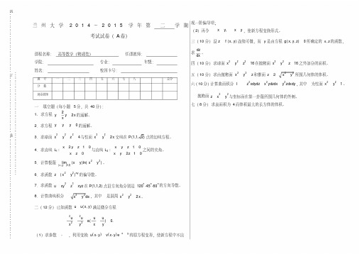 兰州大学高等数学物理类学第二学期A卷
