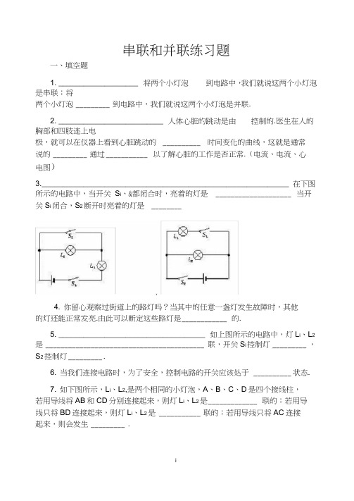 (完整版)串并联电路经典练习题