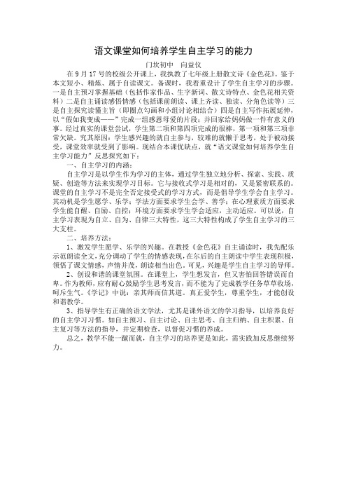 语文课堂如何培养学生自主学习的能力