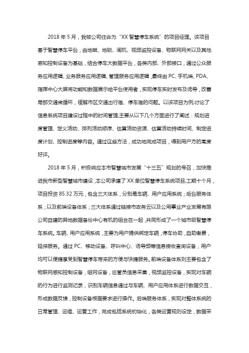 软考信息系统项目管理师论文范文-进度管理