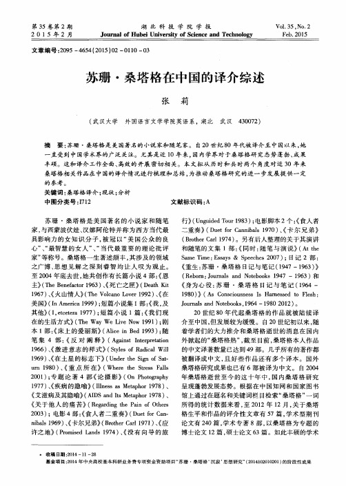 苏珊·桑塔格在中国的译介综述