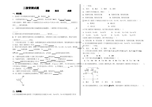 (完整)三极管习题汇总,推荐文档