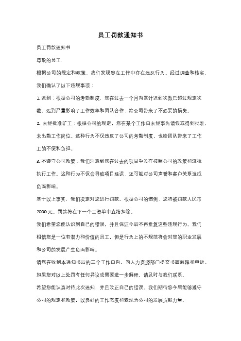 员工罚款通知书