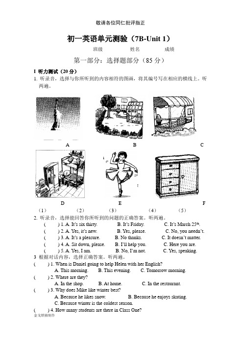 牛津译林版英语七下初一单元测验(7B-Unit 1)