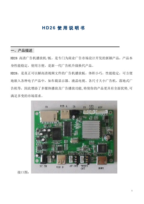 HD26使用说明书