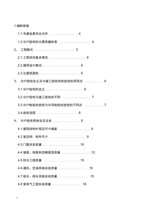 成都分户验收方案