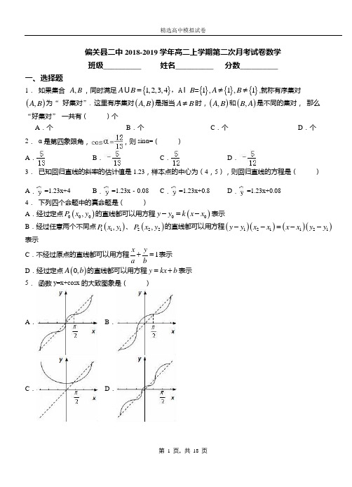 偏关县二中2018-2019学年高二上学期第二次月考试卷数学