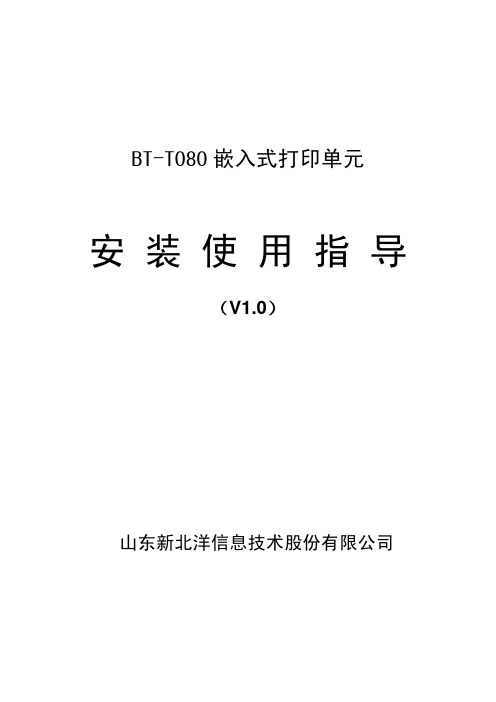 btt080安装使用指导v1.0