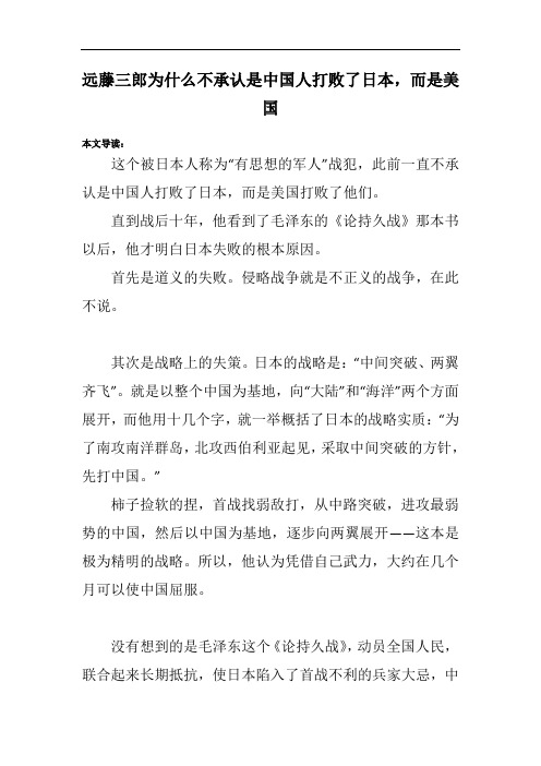 远藤三郎为什么不承认是中国人打败了日本,而是美国