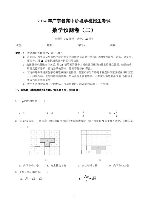 2014年广东省中考数学模拟试题(二)