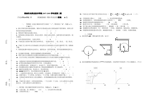 机械设计基础  A