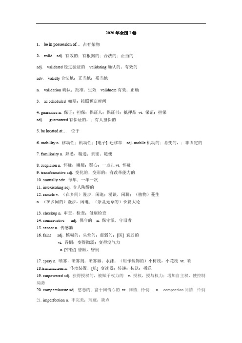 2020年高考英语全国卷陌生词汇