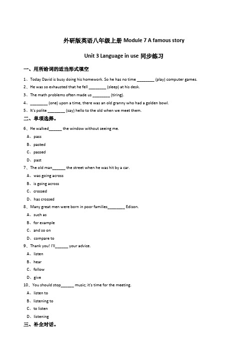 外研版英语八年级上册Module7AfamousstoryUnit3Languageinuse同步练习
