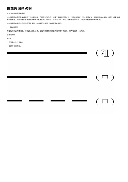 接触网图纸说明