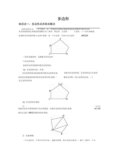 多边形讲义