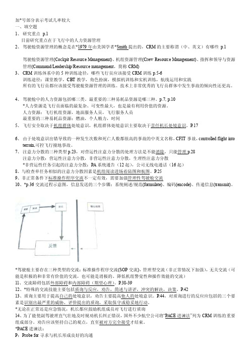 [应用]机组资源管理（修订版）