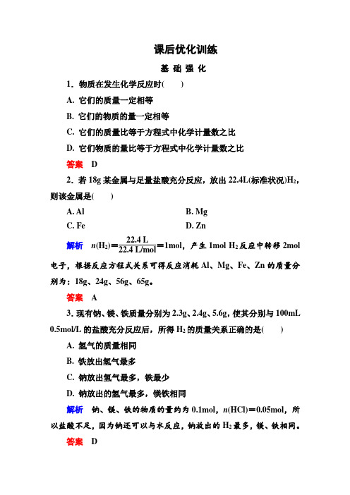 高中化学必修一全册课后优化训练：3-1-3 word版含解析