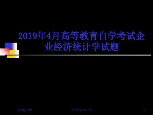 企业经济统计学试题-68页文档