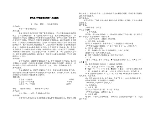 青岛版小学数学二年级下全册教案.doc