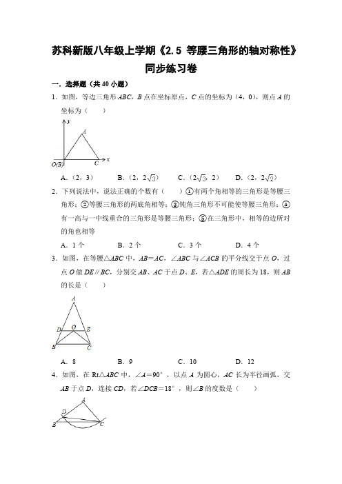 苏科版初中数学八年级上册《2.5 等腰三角形的轴对称性》同步练习卷