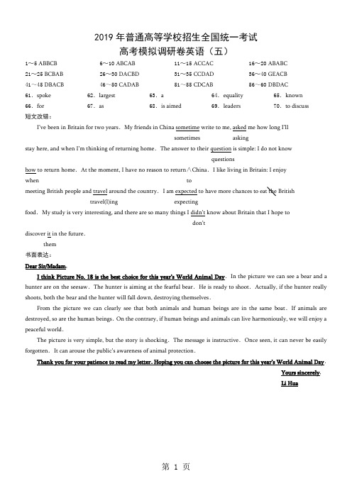 2018年普通高等学校招生全国统一考试高考模拟调研卷英语(五)答案-最新教学文档
