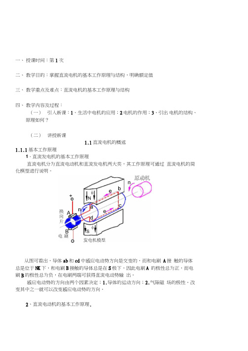 第1章直流电机教案分解