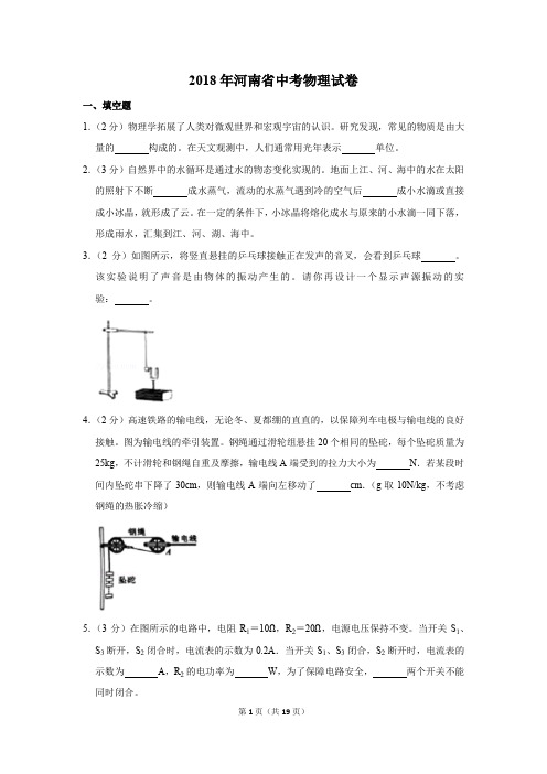 2018年河南省中考物理试卷及答案