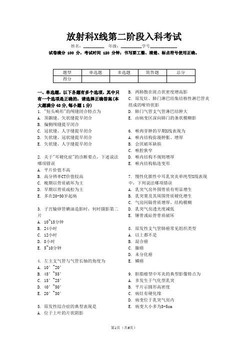 住培出入科考试放射科基地X线第二阶段科入科考试