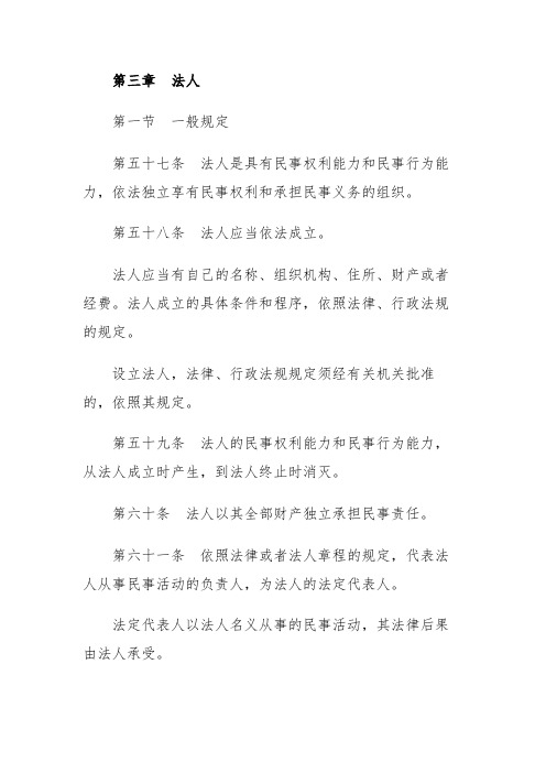 民法典 第三章 法人