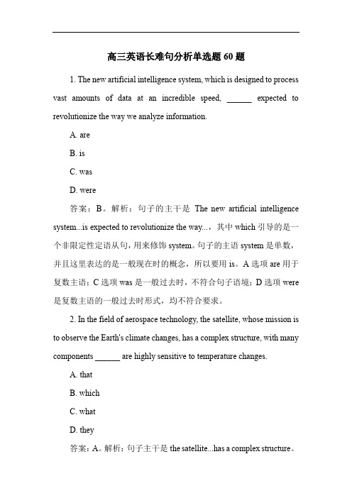 高三英语长难句分析单选题60题