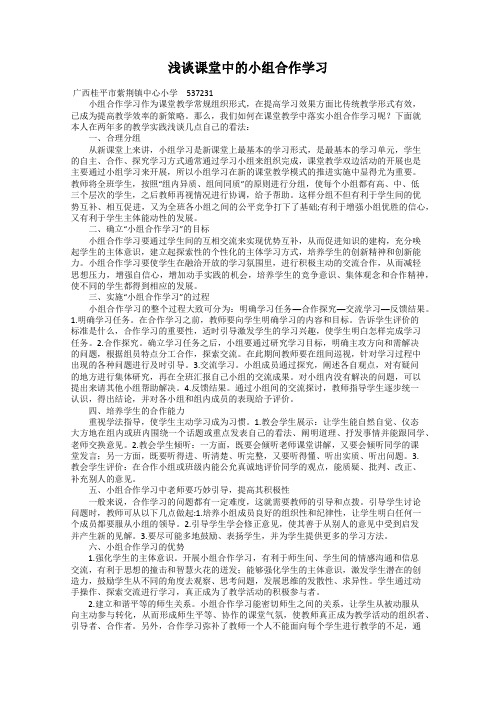浅谈课堂中的小组合作学习