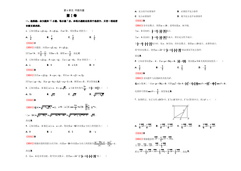 2020届高考数学一轮复习第6单元  平面向量 A卷