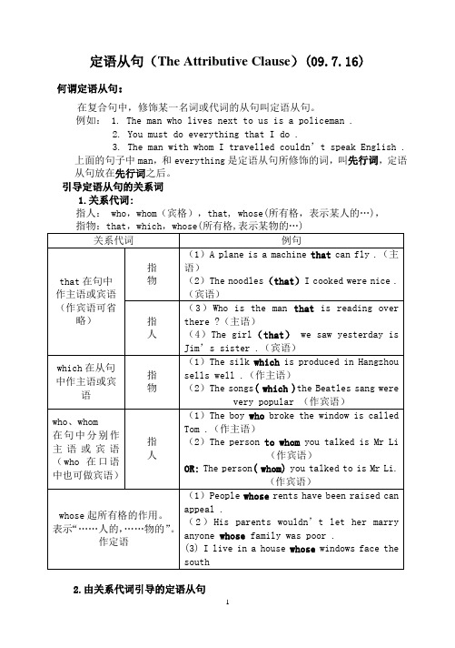 定语从句教学案(完整版)